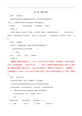 中考英语总复习单项选择解题指导与强化训练第二编题型分析含解析