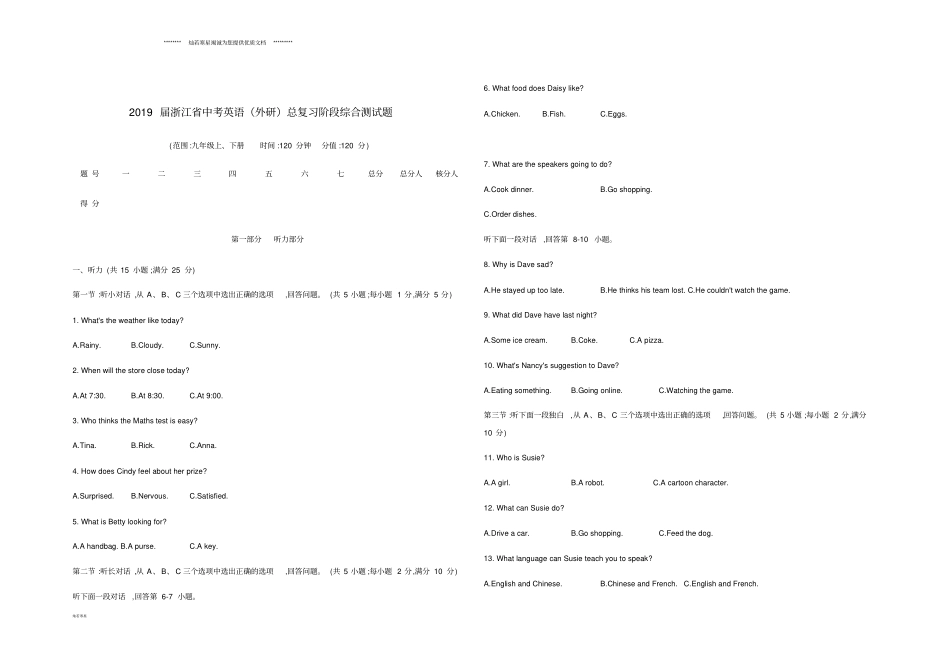 中考英语总复习九年级阶段综合测试题新版外研版_第1页