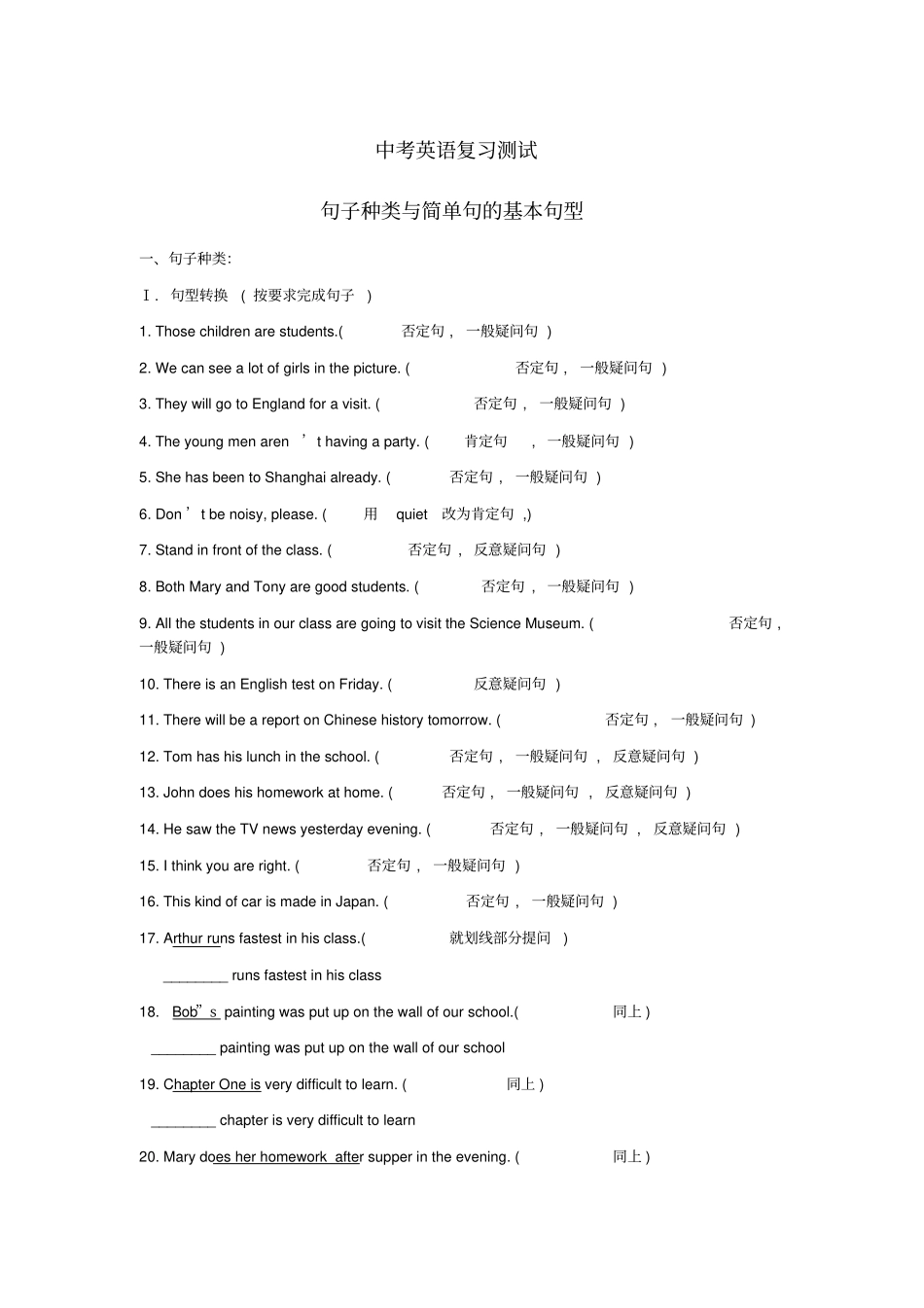 中考英语总复习复习测试------简单句_第1页