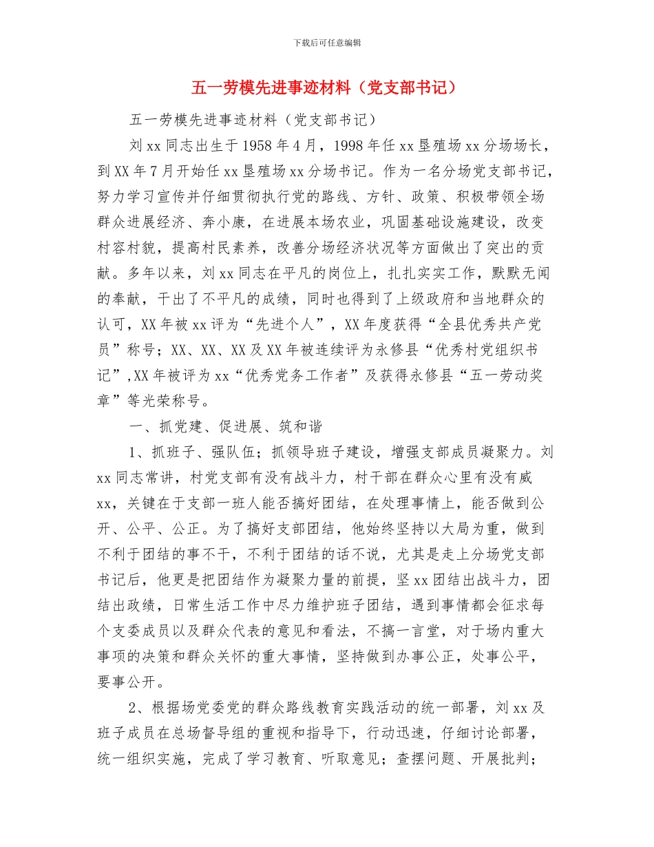 五一劳动节赞美文章：劳动创造了未来与五一劳模先进事迹材料汇编_第3页