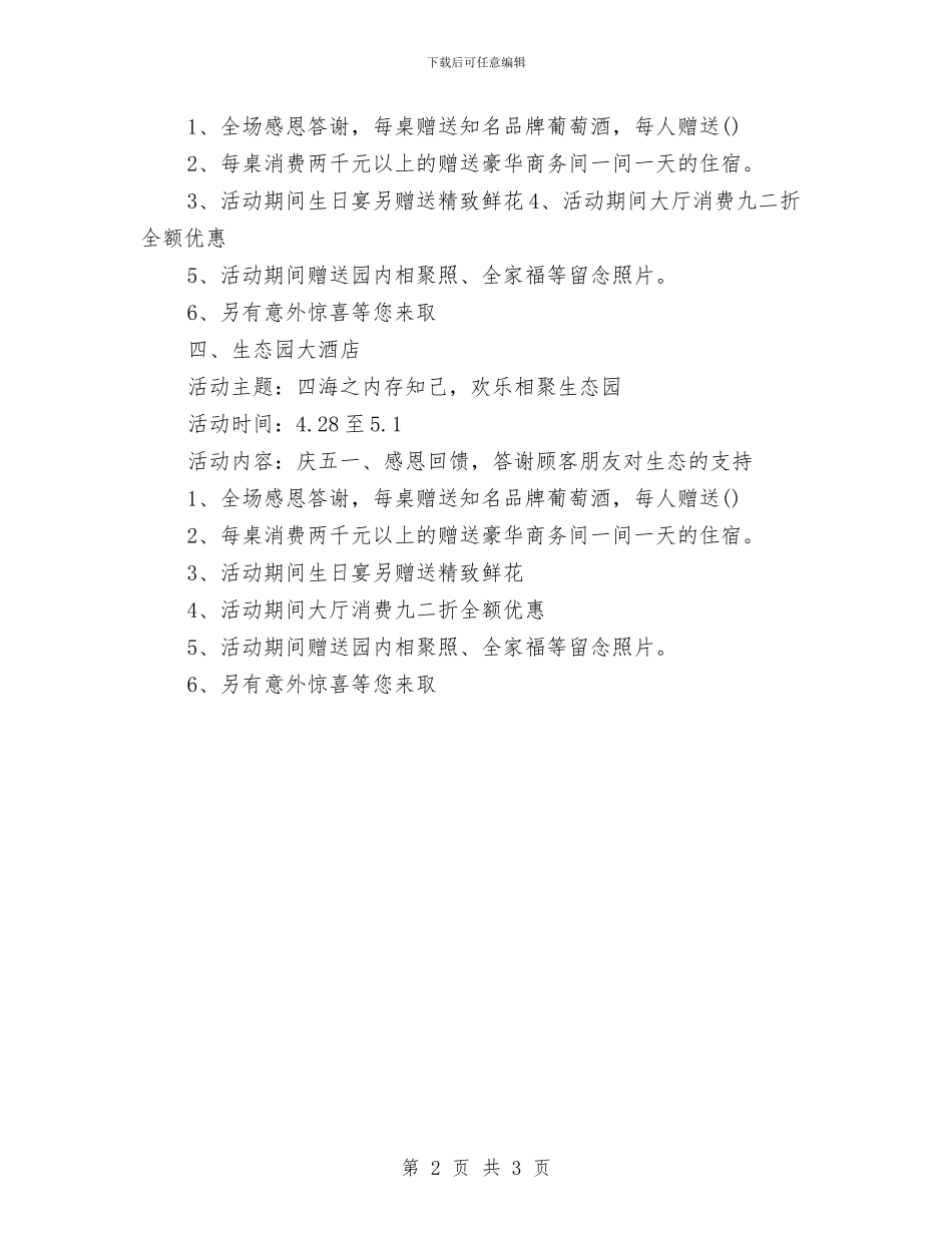 五一劳动节酒店促销活动方案与五一劳动节领导讲话稿范文汇编_第2页