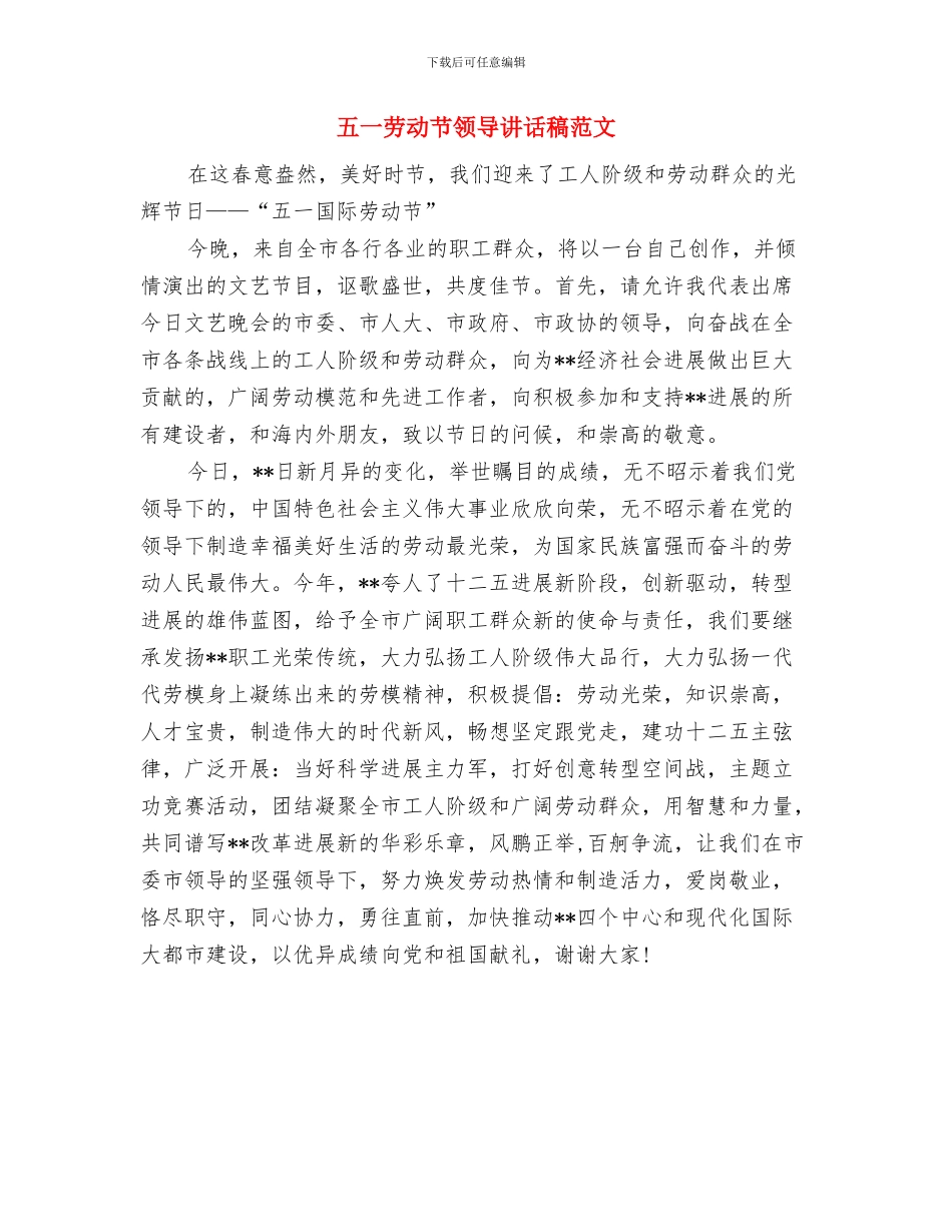 五一劳动节酒店促销活动方案与五一劳动节领导讲话稿范文汇编_第3页