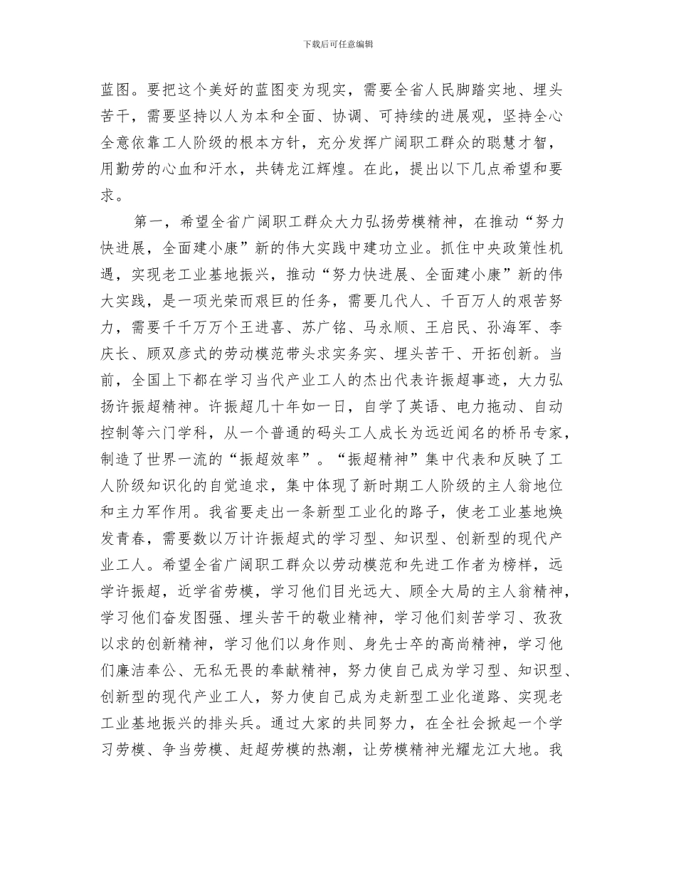 五一劳动节领导讲话稿范文与五一劳动表彰大会上的讲话汇编_第3页