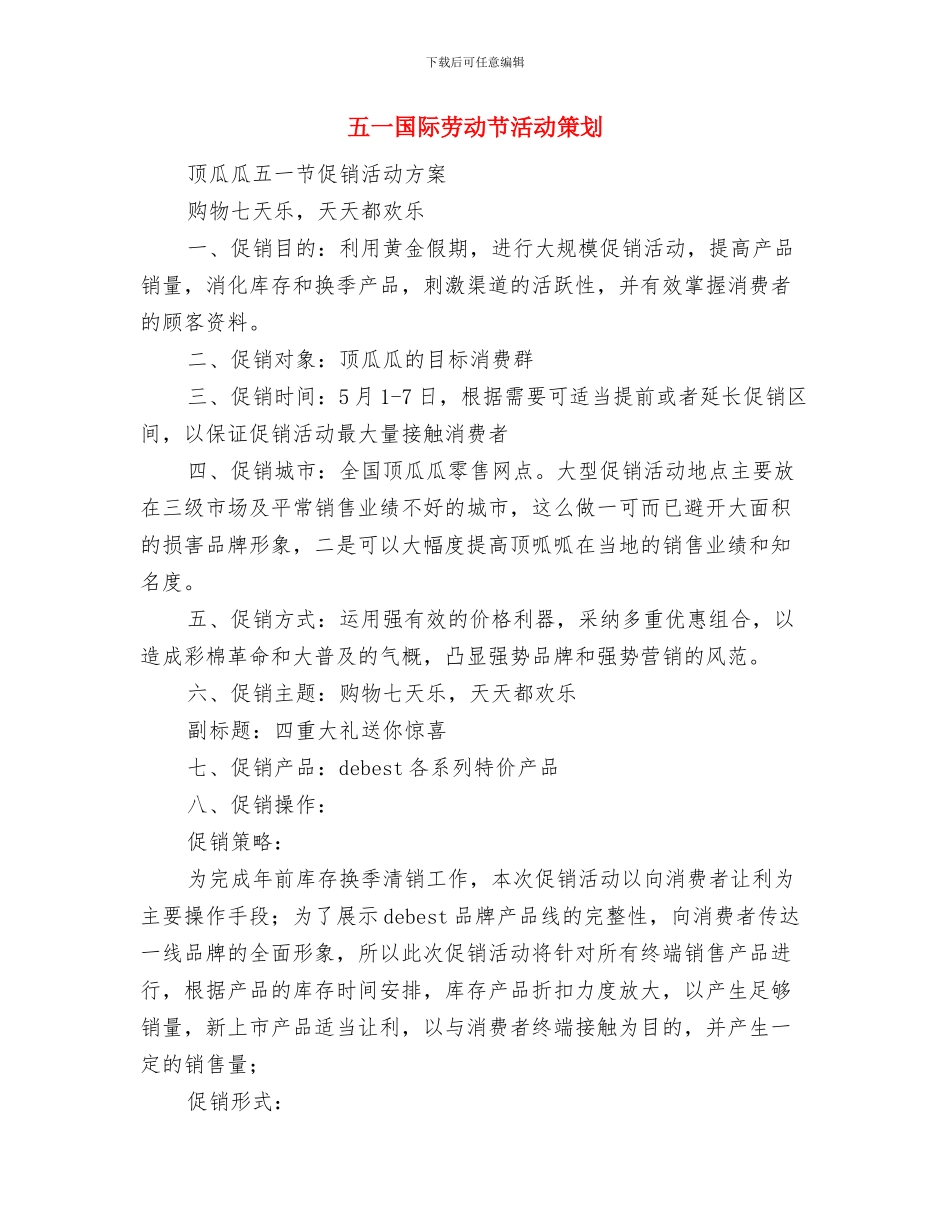 五一劳动节酒店营销活动实施方案与五一国际劳动节活动策划汇编_第3页