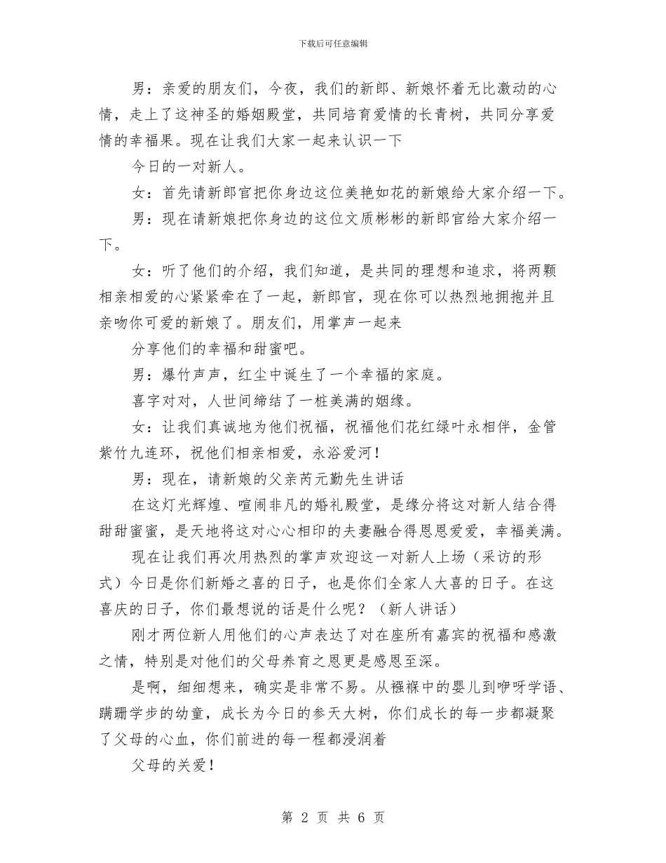 五一劳动节集体婚礼主持词与五一劳动节领导发言稿汇编_第2页
