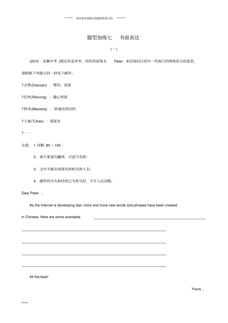 中考英语总复习重点题型加练加练七书面表达_第1页
