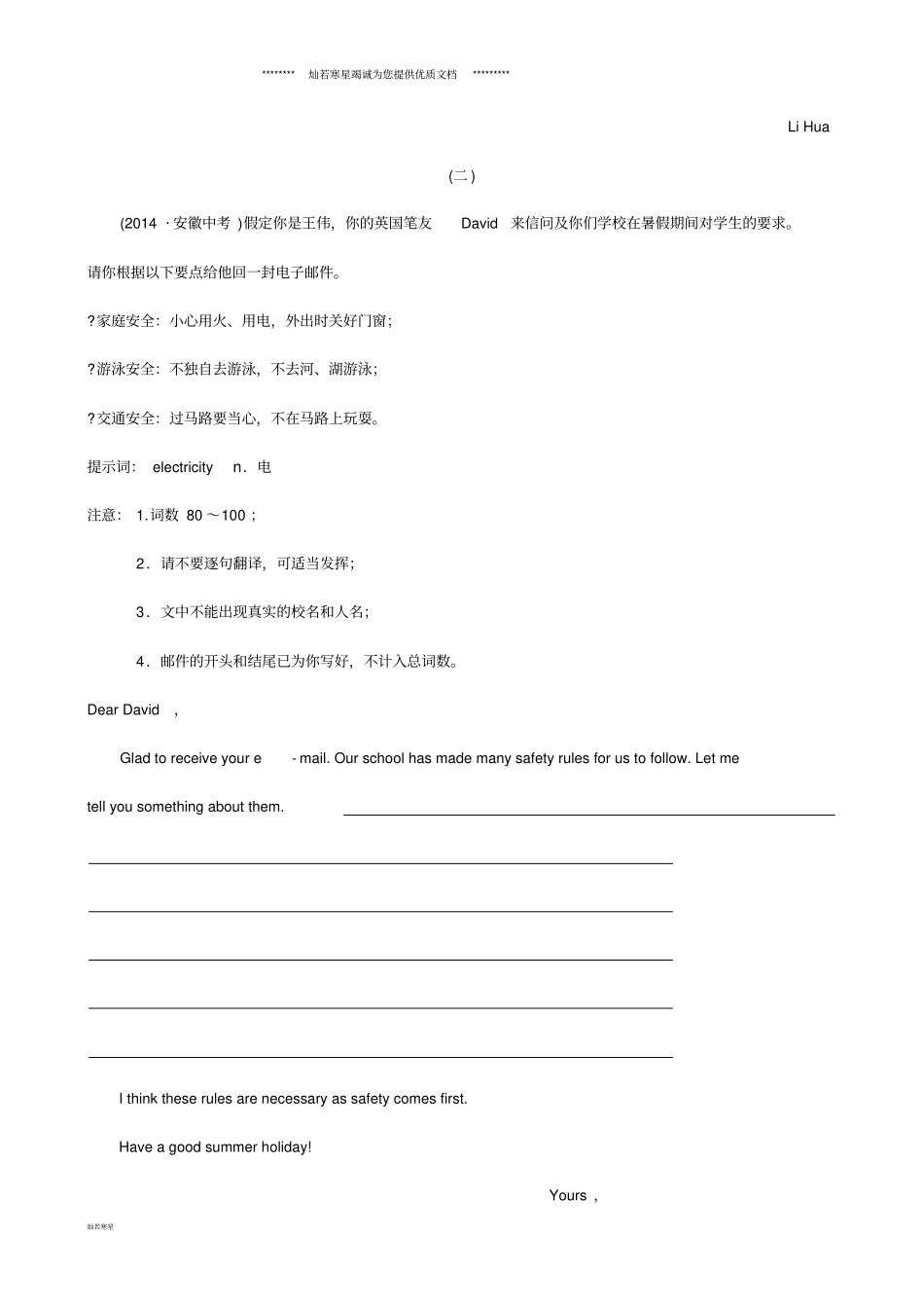 中考英语总复习重点题型加练加练七书面表达_第2页