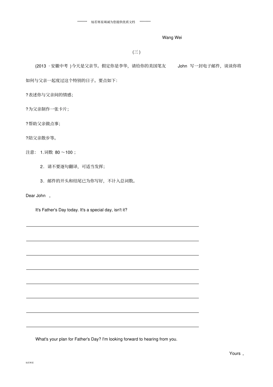 中考英语总复习重点题型加练加练七书面表达_第3页