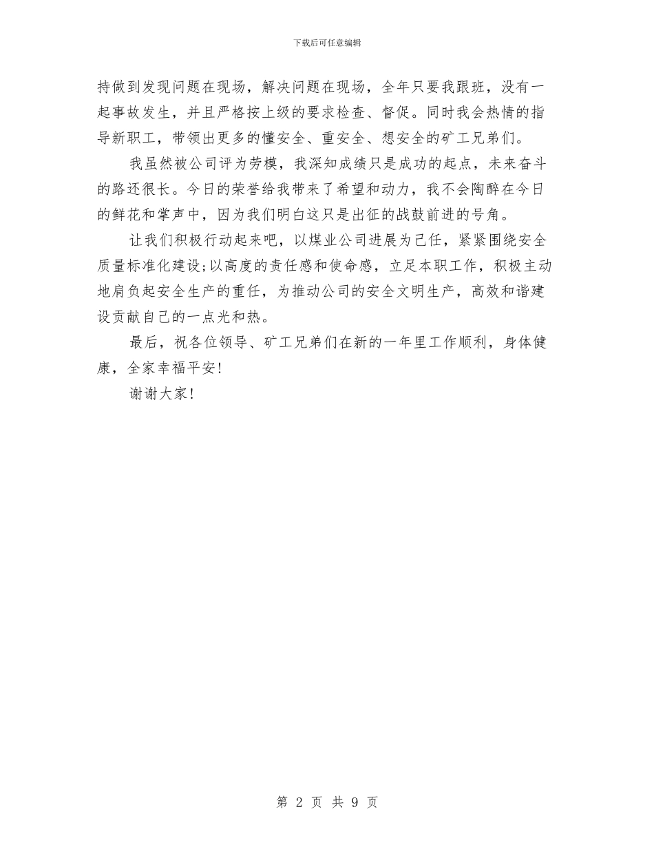 五一劳模劳动节演讲稿范本与五一劳模范先进个人事迹材料汇编_第2页