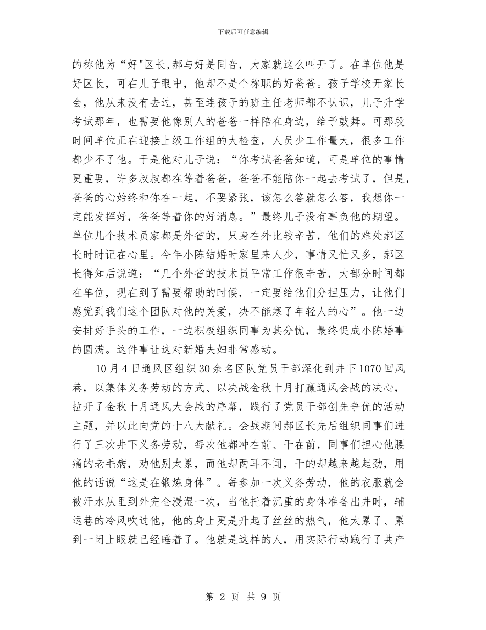 五一劳模先进事迹材料推荐与五一劳模劳动节演讲稿范本汇编_第2页