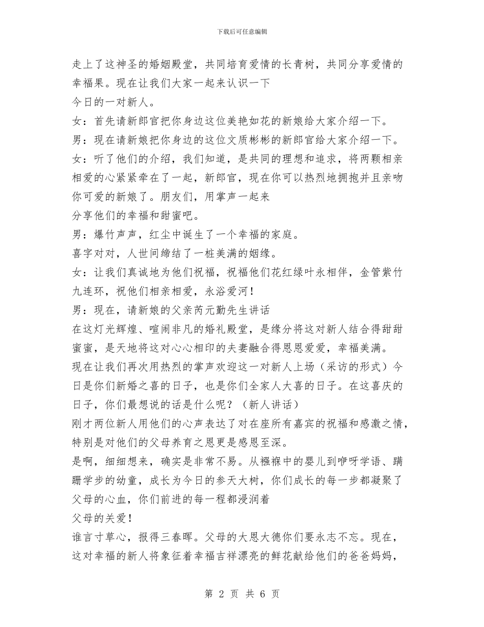 五一劳动节集体婚礼证婚词与五一劳模先进事迹材料汇编_第2页