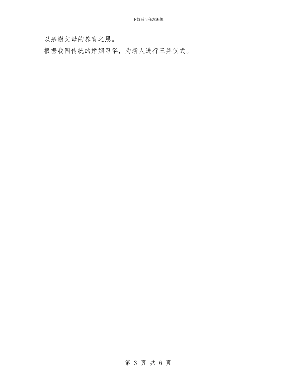 五一劳动节集体婚礼证婚词与五一劳模先进事迹材料汇编_第3页