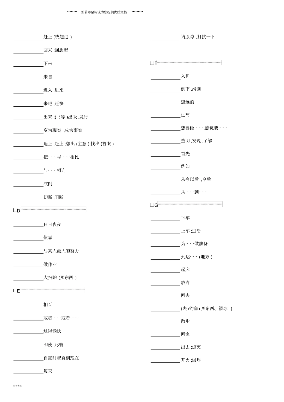 中考英语总复习默写手册专题二习惯用语和固定搭配新版外研版_第2页