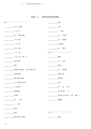 中考英语总复习默写手册专题二习惯用语和固定搭配新版外研版