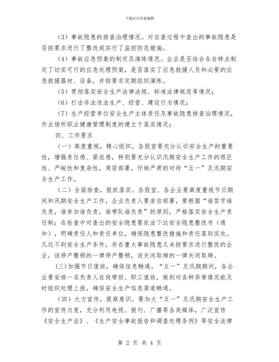 五一及汛期安全生产工作方案与五一国际劳动节征文演讲稿范本汇编_第2页