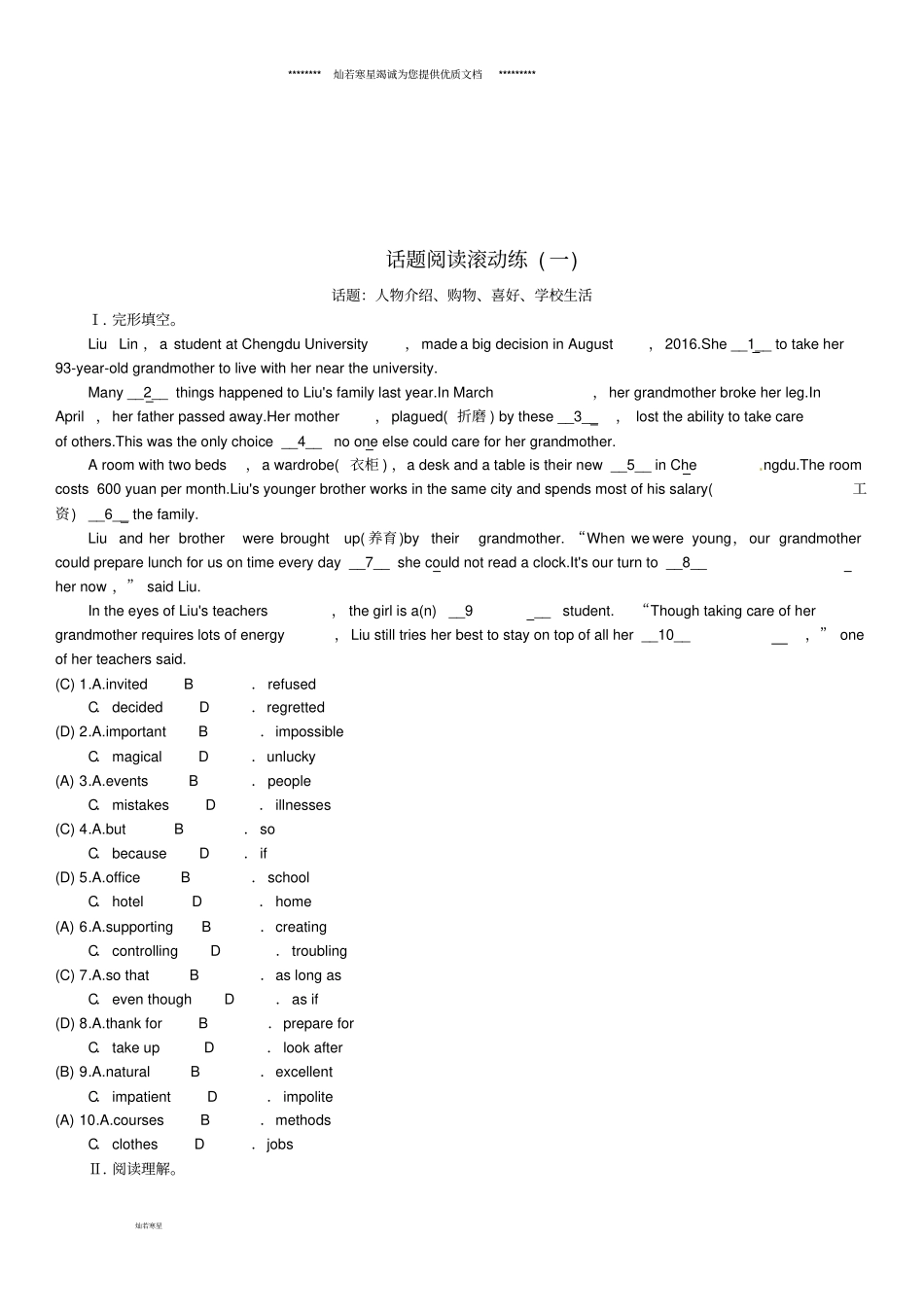 中考英语总复习话题阅读滚动练一_第1页