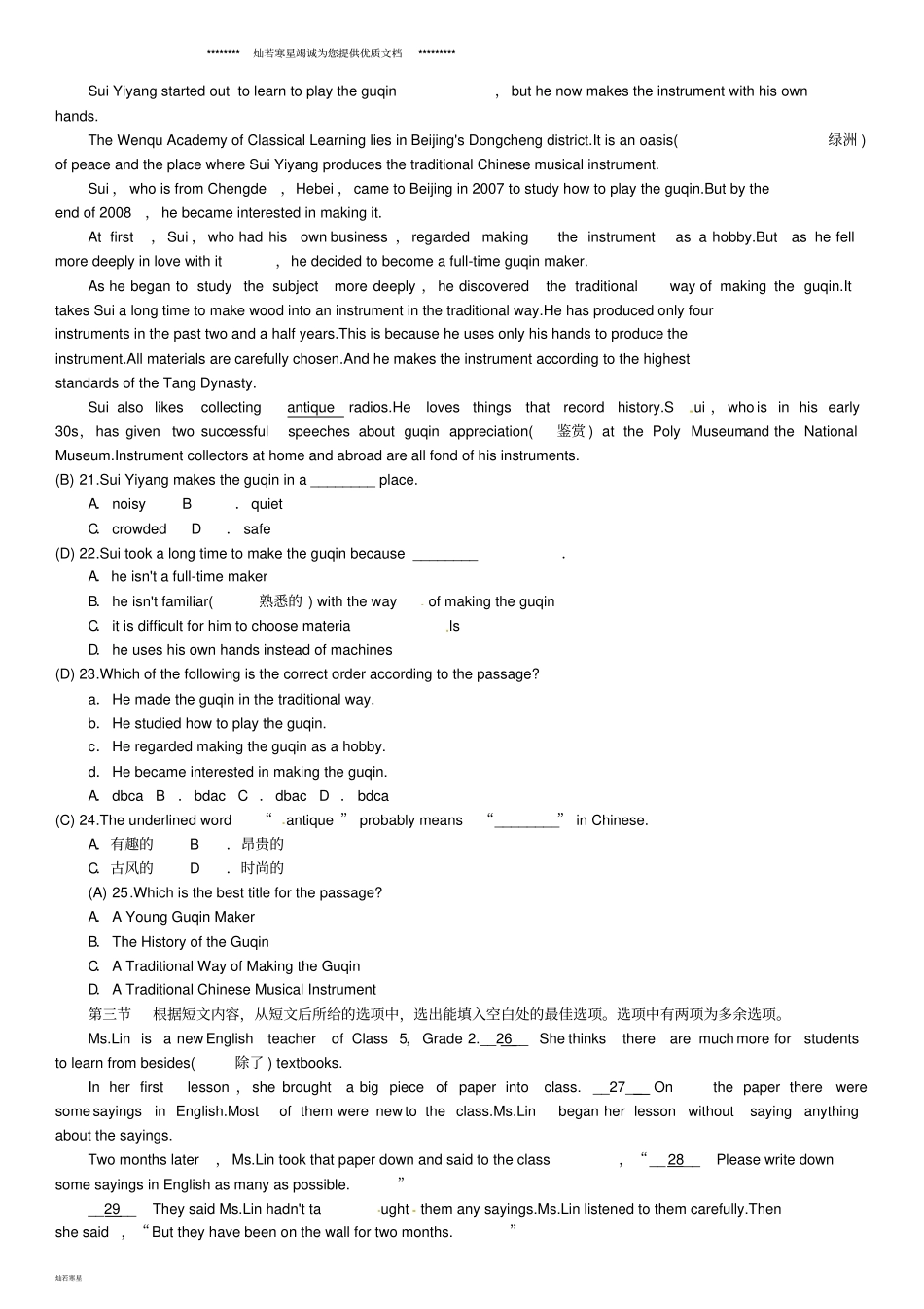 中考英语总复习话题阅读滚动练一_第3页