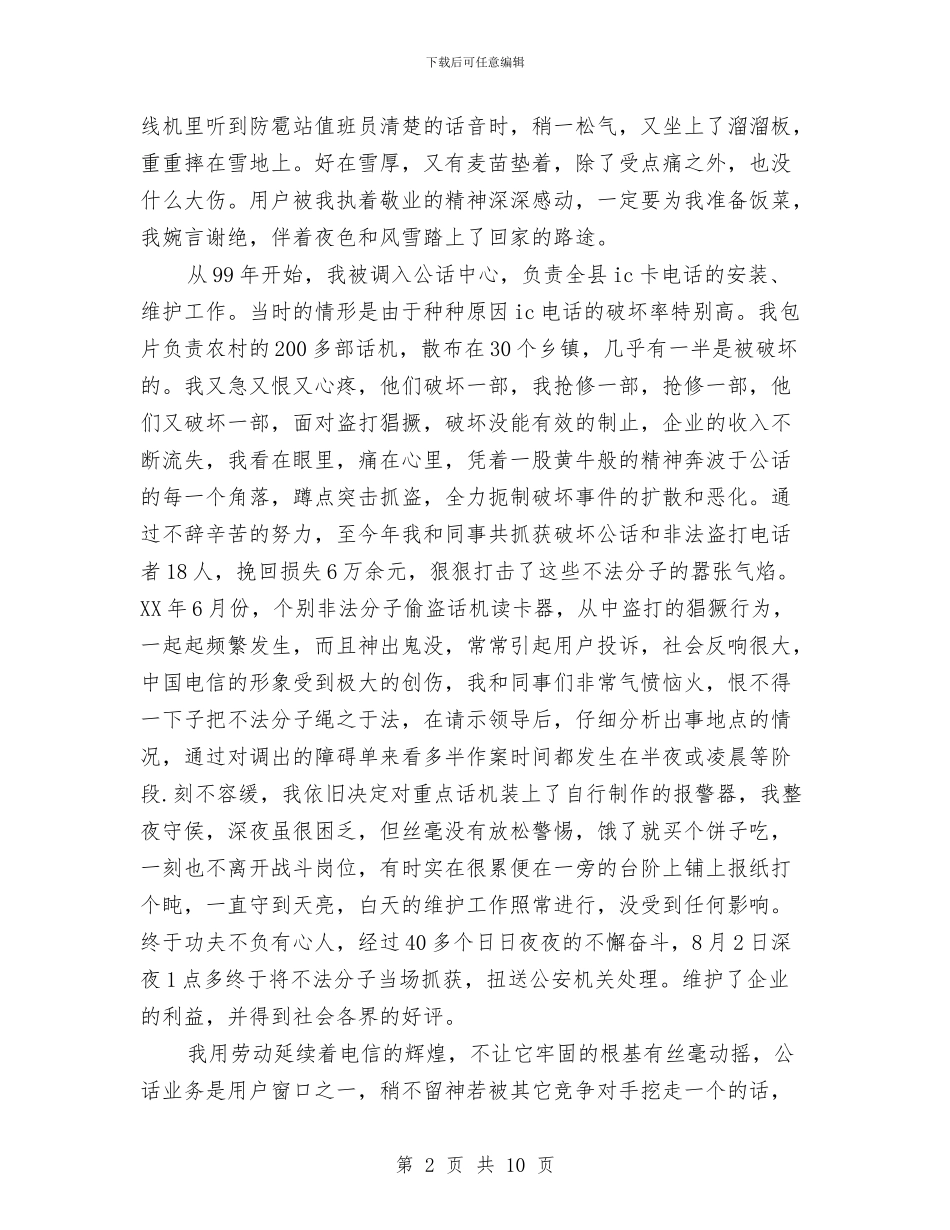 五一劳模演讲稿：用青春和理想去追求与五一劳模范先进个人事迹材料汇编_第2页