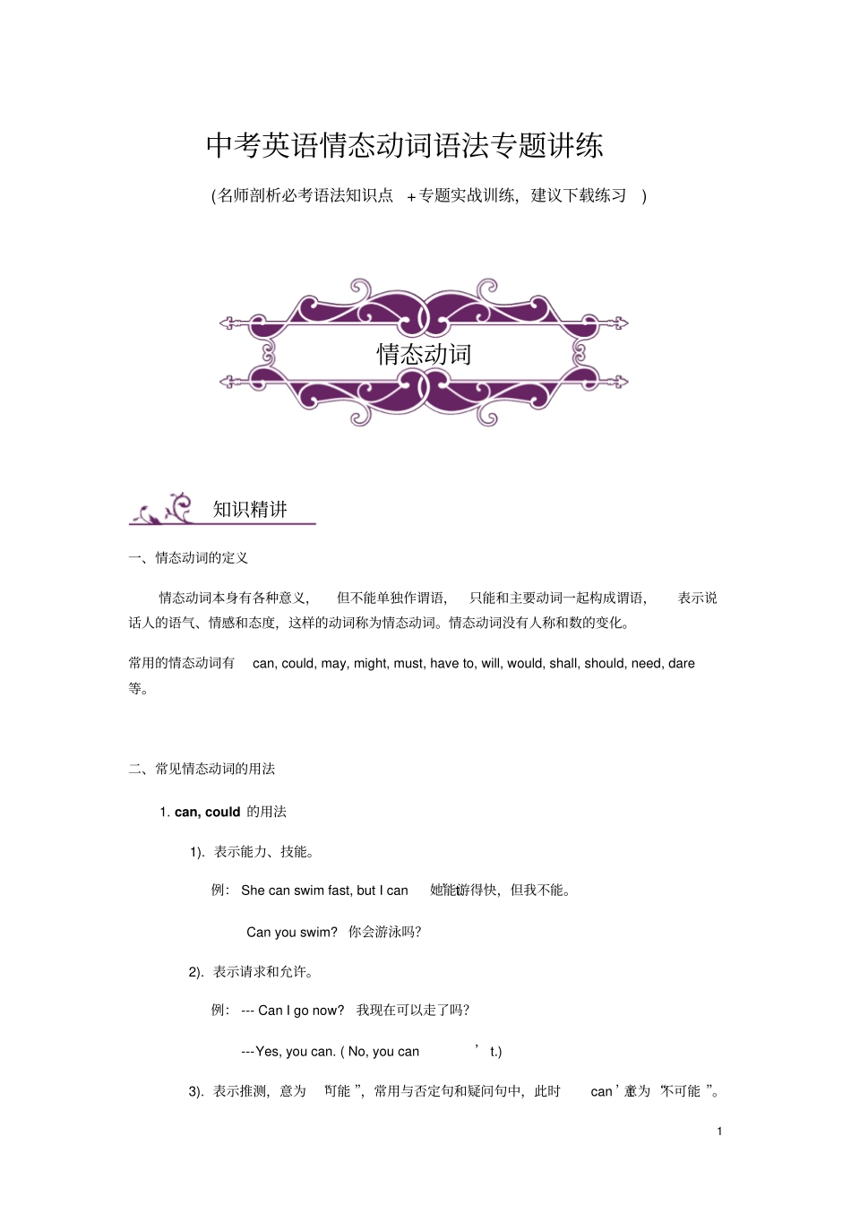 中考英语情态动词语法专题讲练含答案_第1页