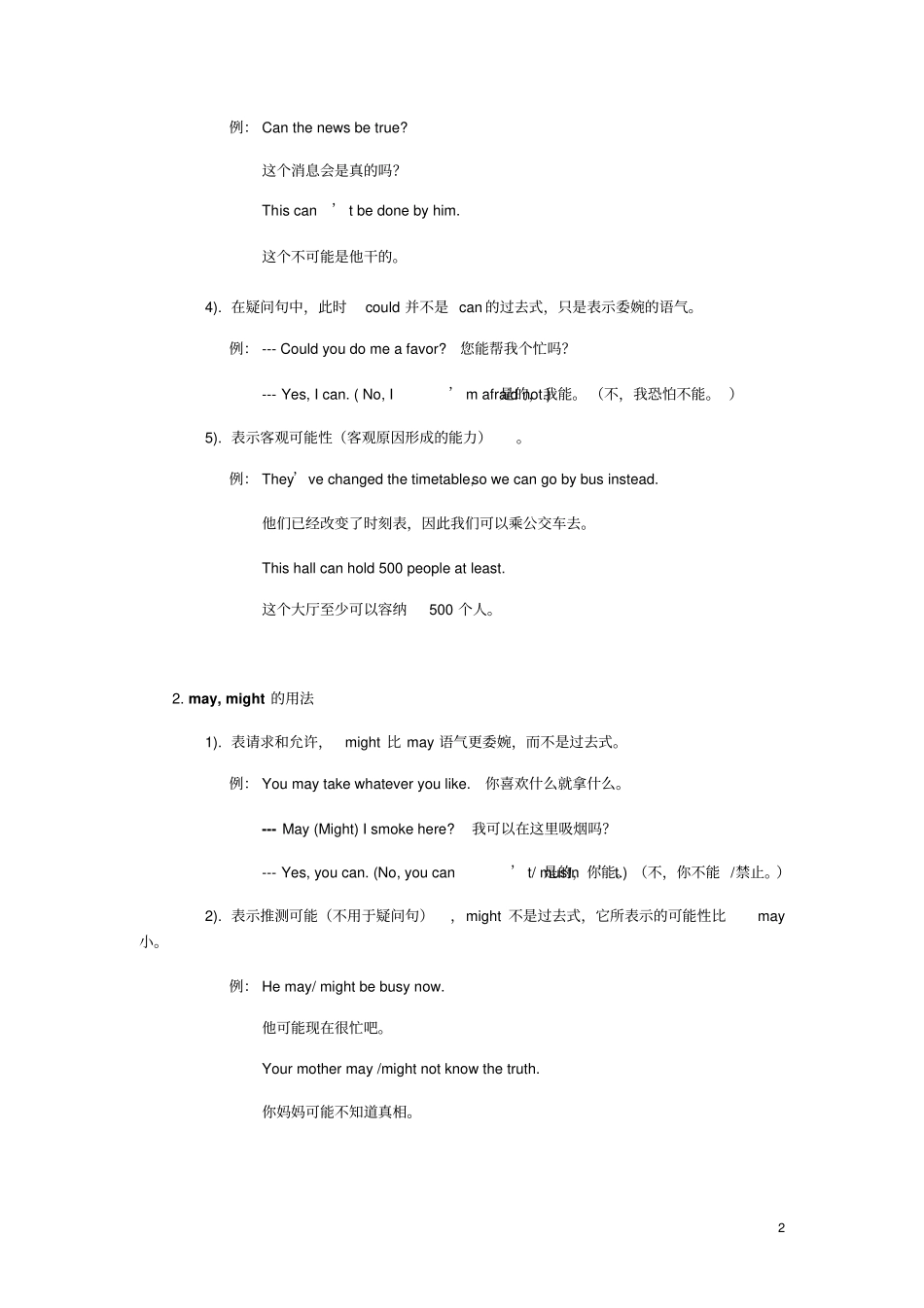 中考英语情态动词语法专题讲练含答案_第2页