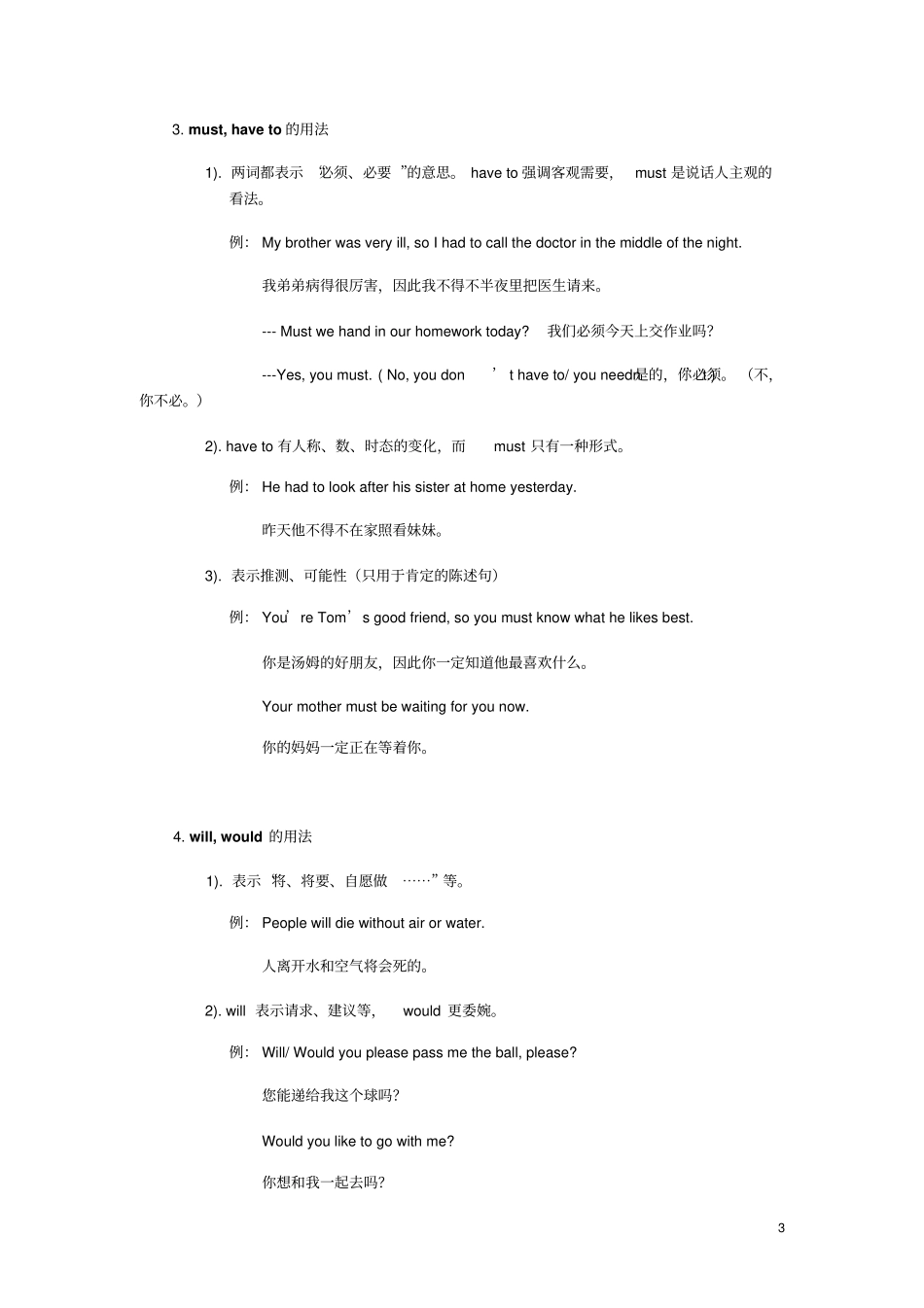 中考英语情态动词语法专题讲练含答案_第3页