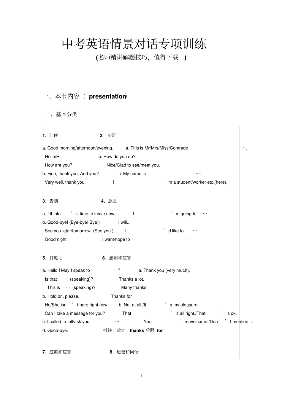 中考英语情景对话专项训练推荐_第1页