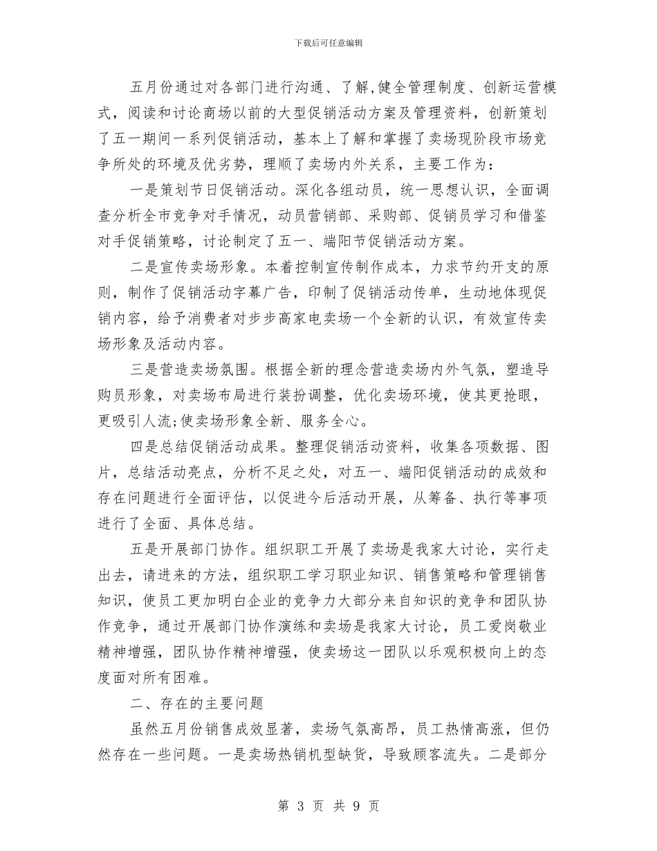 五一商场促销活动总结与五一国际劳动节讲话稿2024汇编_第3页