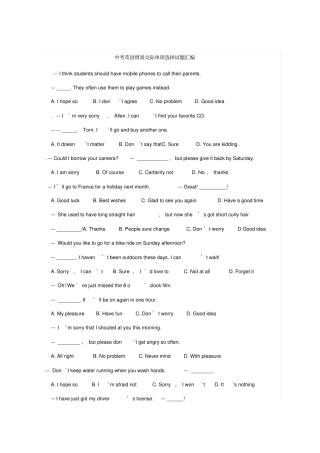 中考英语情景交际单项选择试题大全