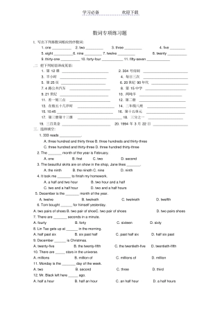 中考英语数词专项练习题