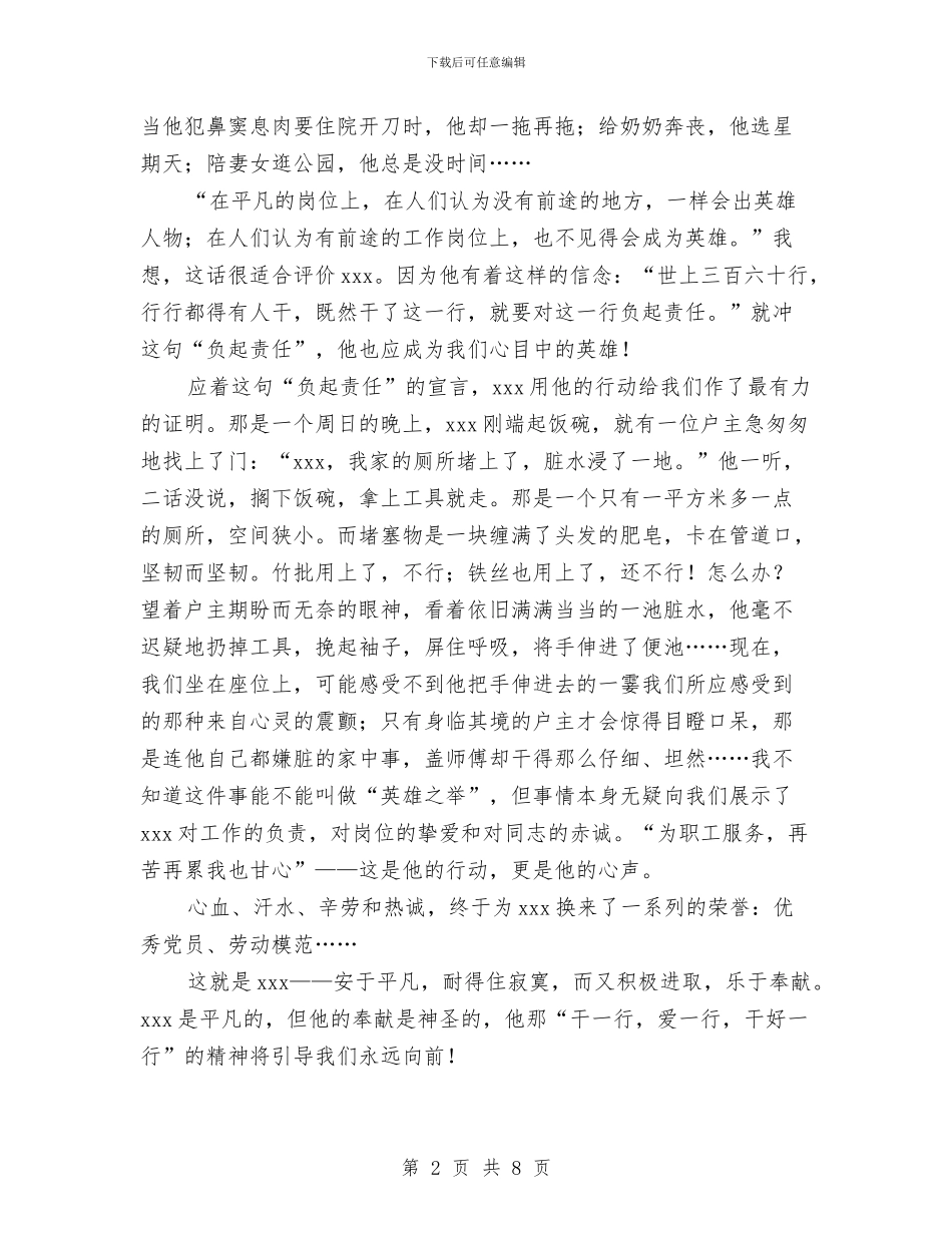 五一国际劳动节演讲稿与五一国际劳动节演讲稿范文精编汇编_第2页