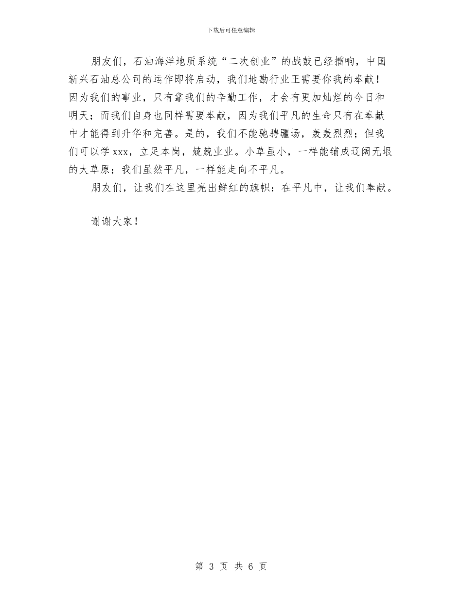 五一国际劳动节演讲稿与五一国际劳动节演讲稿范文：无悔的选择汇编_第3页