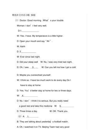 中考英语情景对话练习题