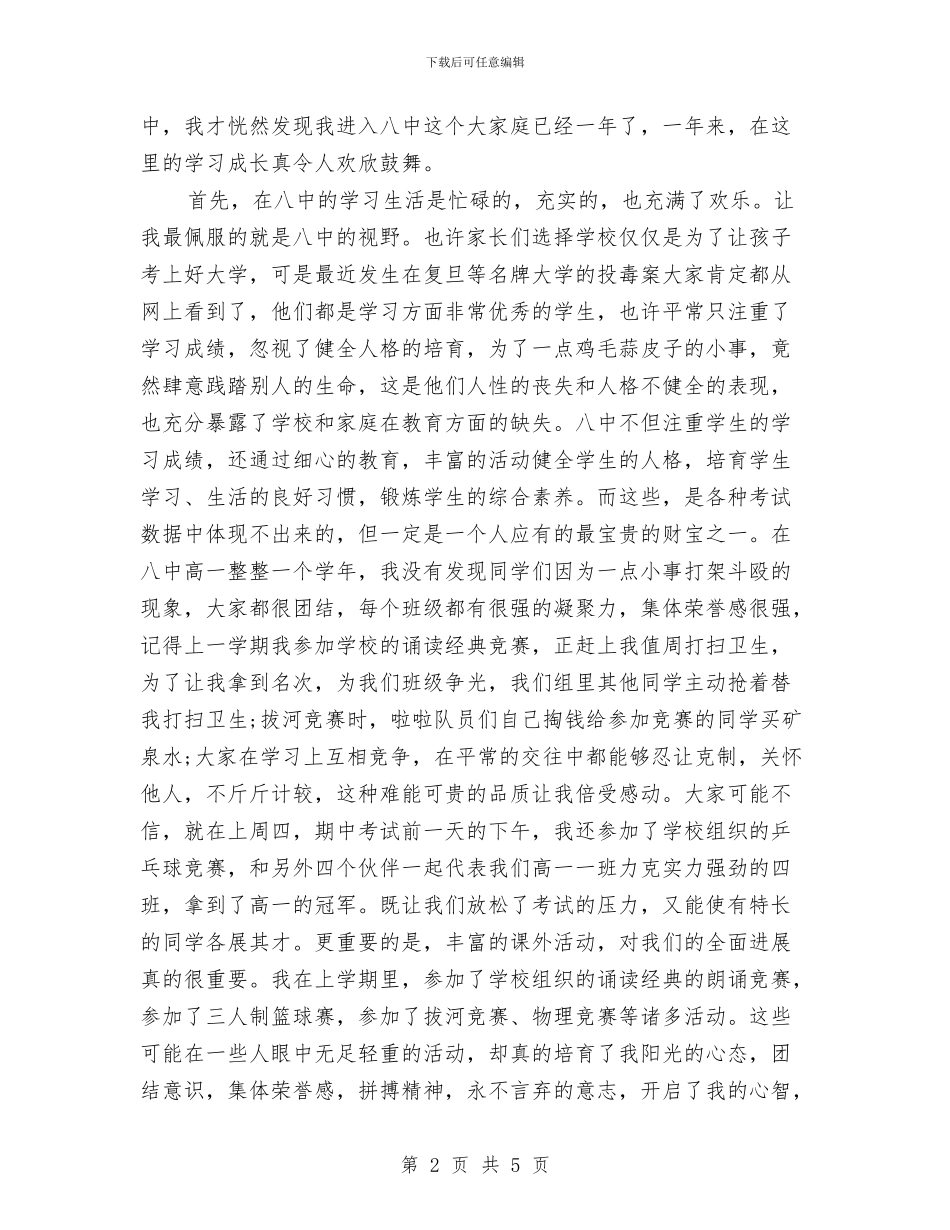 五一国际劳动节演讲稿范文：无悔的选择与五一国际劳动节演讲稿：劳动光荣汇编_第2页
