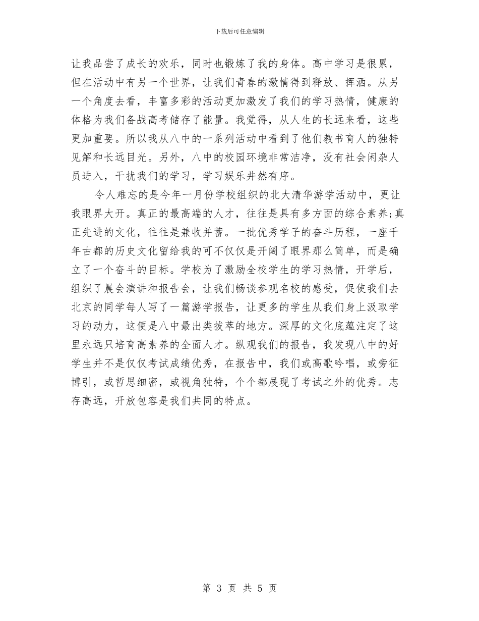 五一国际劳动节演讲稿范文：无悔的选择与五一国际劳动节演讲稿：劳动光荣汇编_第3页