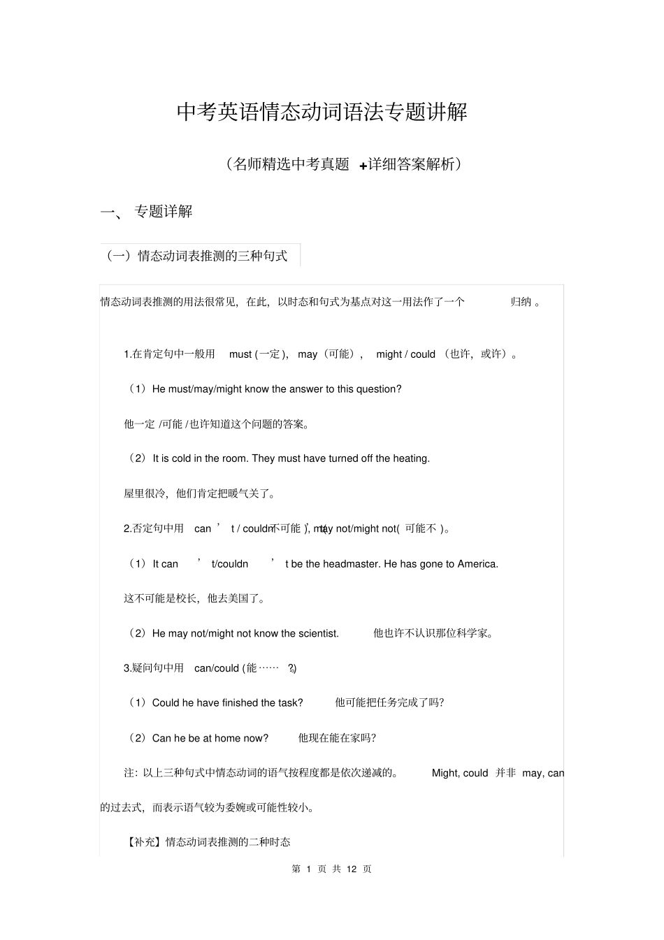 中考英语情态动词语法专题讲解_第1页