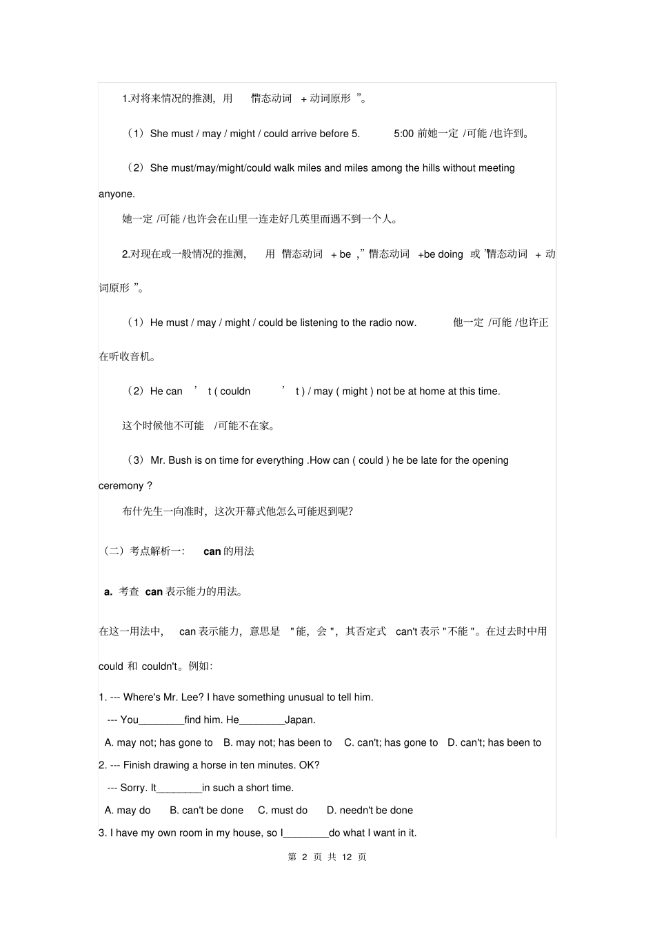 中考英语情态动词语法专题讲解_第2页