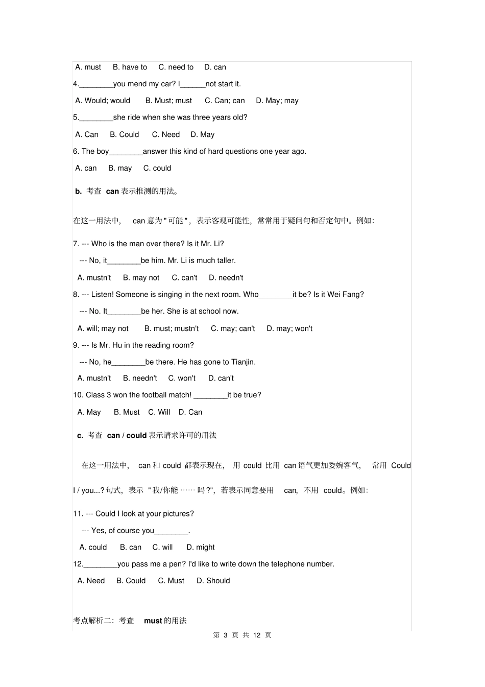 中考英语情态动词语法专题讲解_第3页