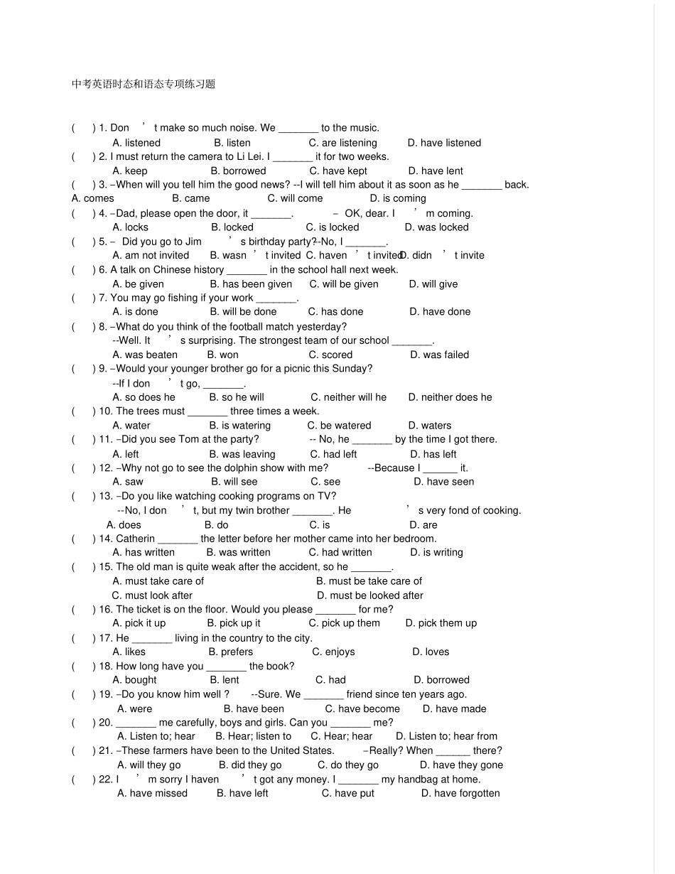 中考英语时态和语态专项练习题_第1页