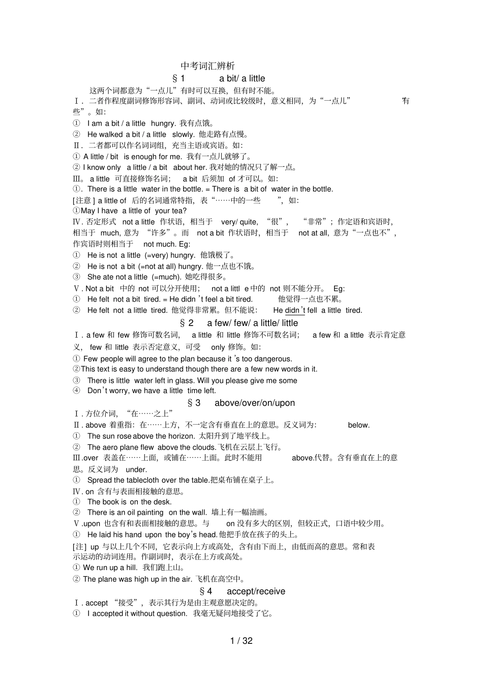 中考英语易混淆词汇辨析_第1页