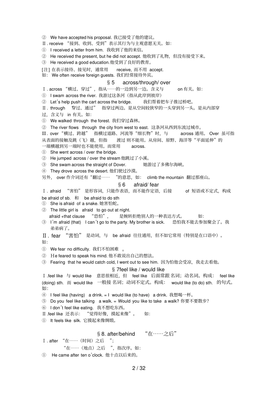 中考英语易混淆词汇辨析_第2页