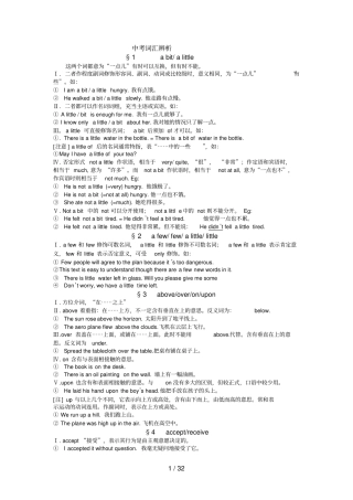 中考英语易混淆词汇辨析