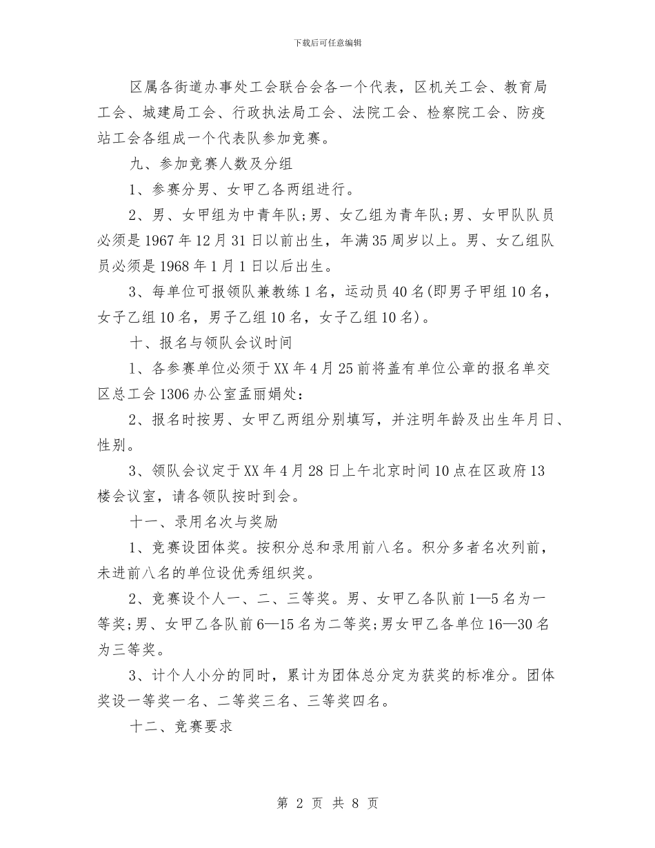 五一国际劳动节爬山活动方案与五一期间全市的道路交通安全整治方案汇编_第2页