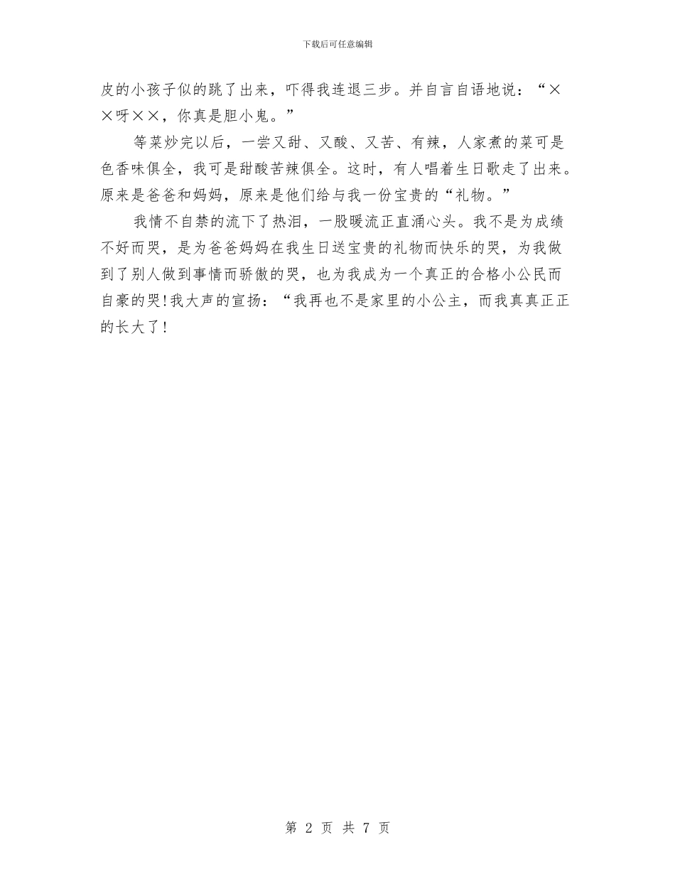 五一我爱劳动演讲稿与五一旅游安全工作会议上的讲话汇编_第2页