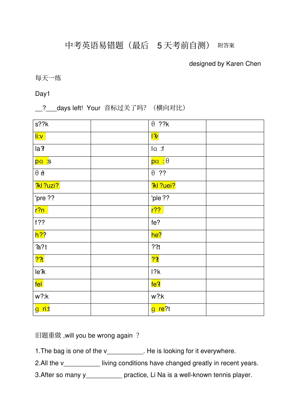 中考英语易错题较难附答案_第1页