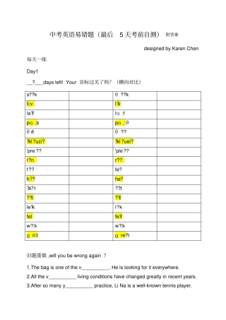 中考英语易错题较难附答案