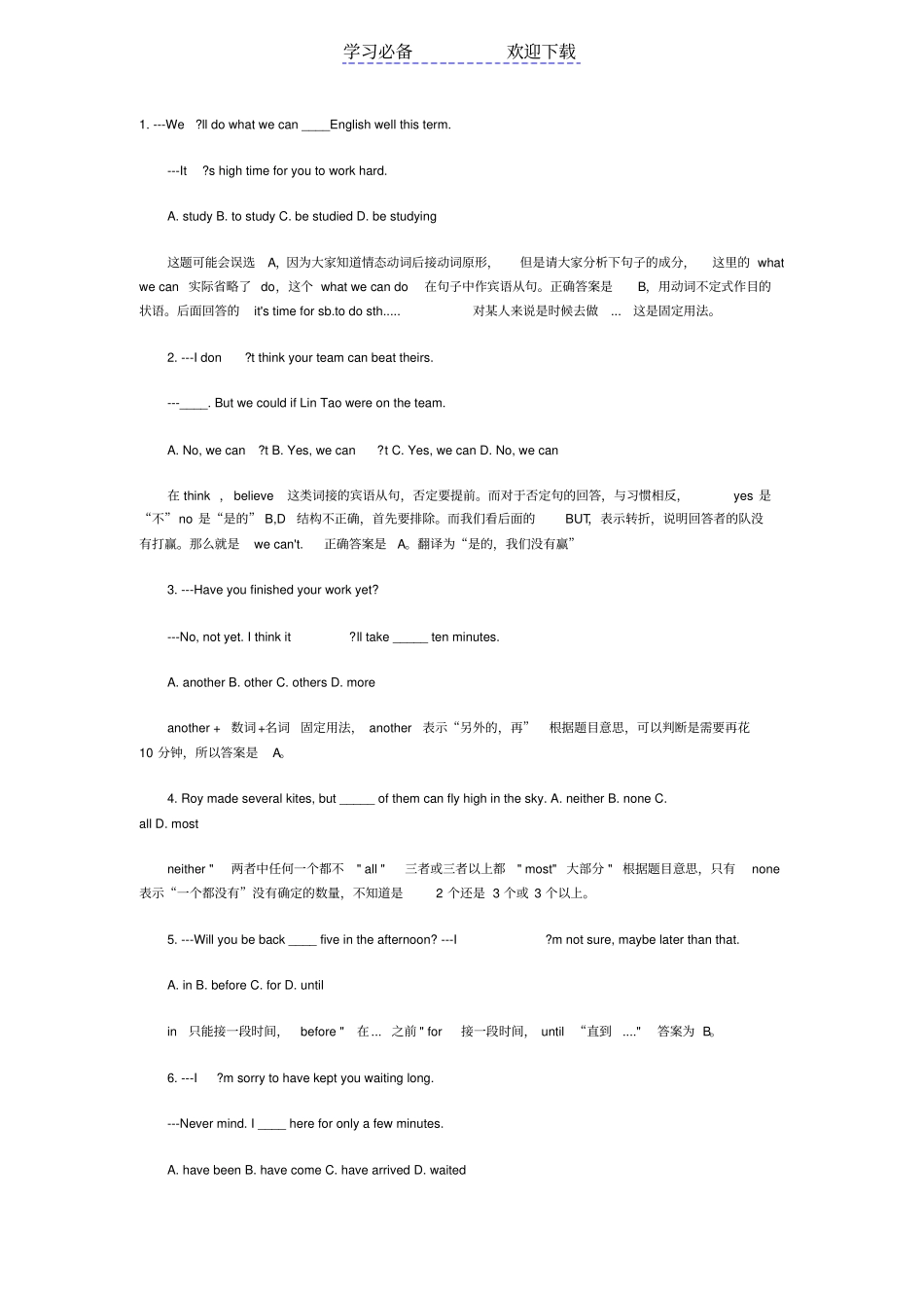 中考英语易错题_第1页