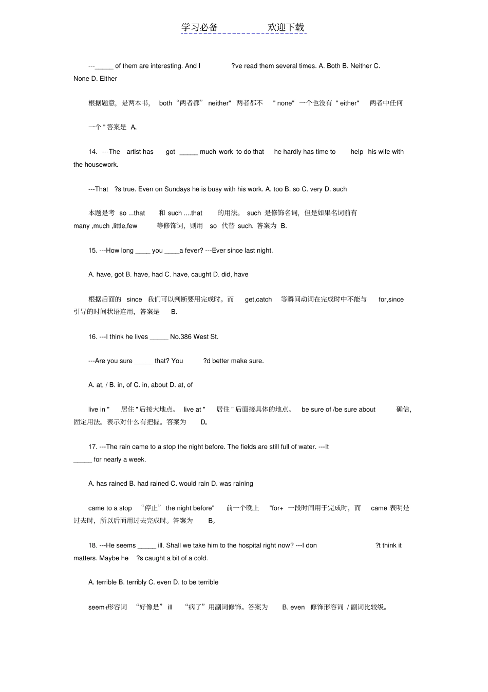 中考英语易错题_第3页