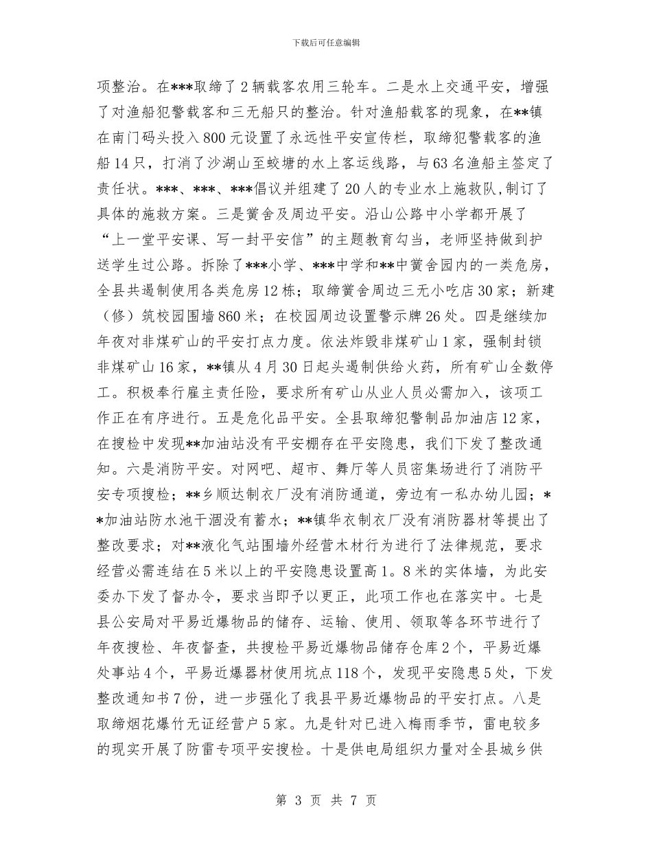 五一期间安全情况工作汇报与五一期间餐饮及药品安全检查方案2篇汇编_第3页