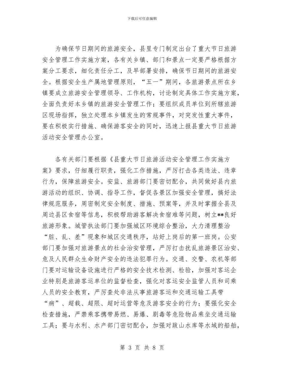 五一旅游安全工作会议上的讲话与五一节前建筑安全生产工作报告汇编_第3页