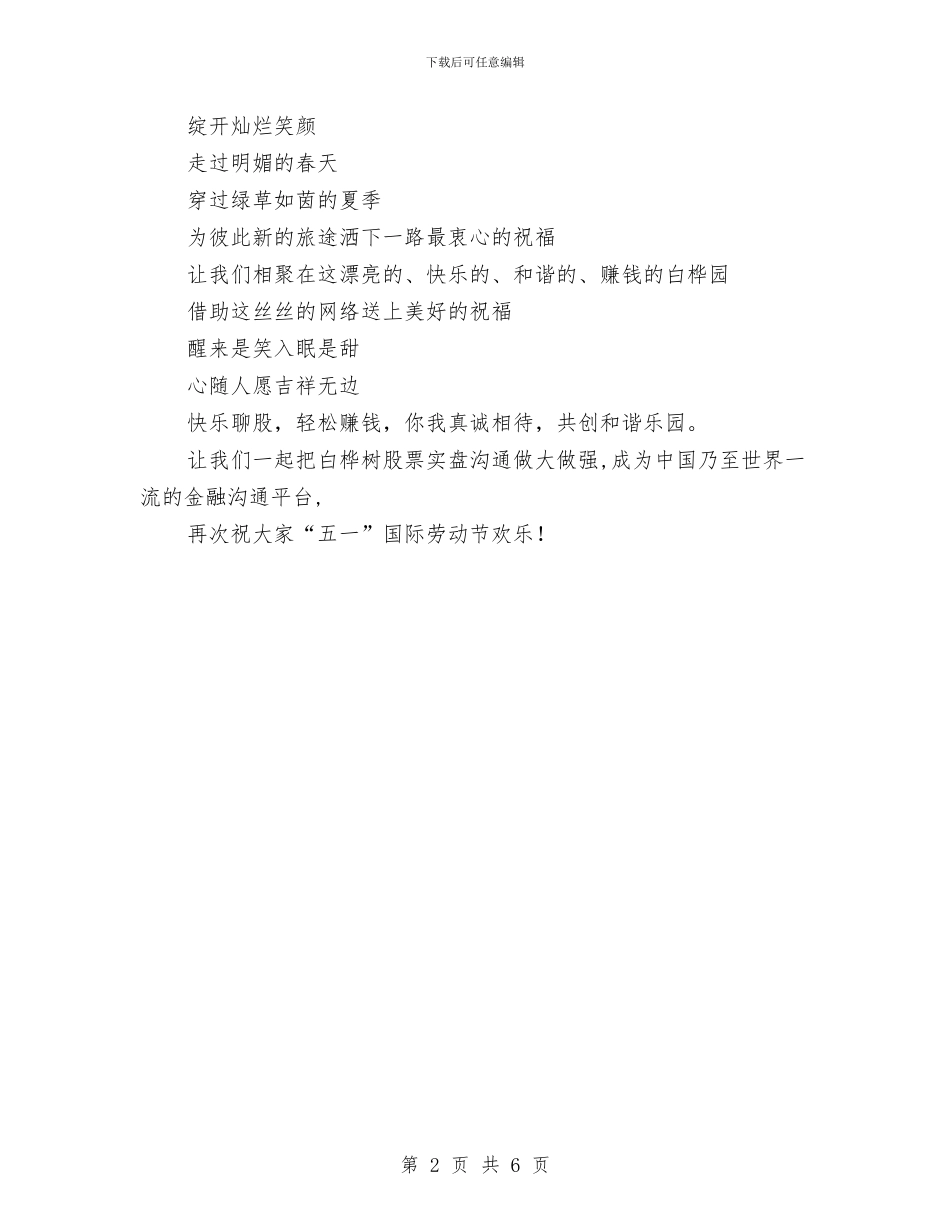 五一晚会致辞讲话与五一期间全市的道路交通安全整治方案汇编_第2页